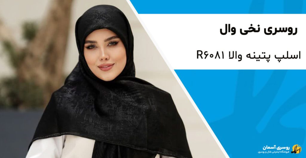 روسری نخی وال اسلپ پتینه والا (سیزده رنگ) R6081 - روسری آسمان